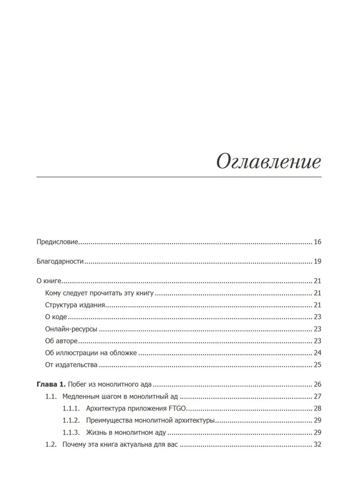 Mikroservisi. Izstrādes un refaktorizācijas paraugi