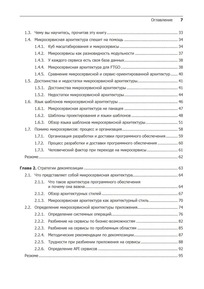 Mikroservisi. Izstrādes un refaktorizācijas paraugi