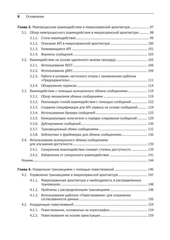 Mikroservisi. Izstrādes un refaktorizācijas paraugi