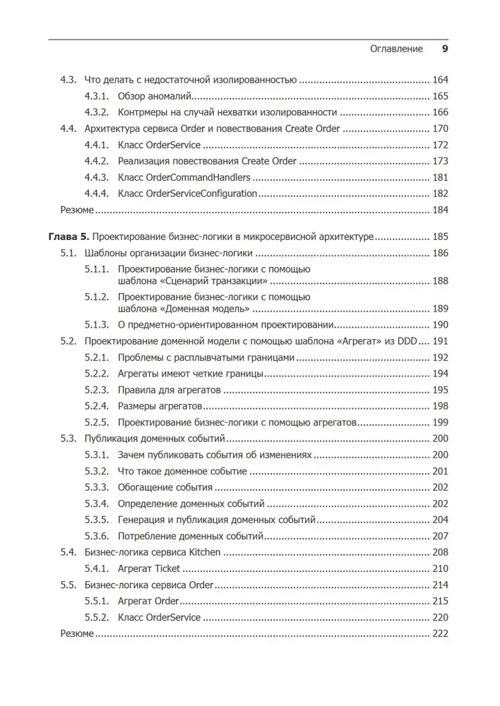 Mikroservisi. Izstrādes un refaktorizācijas paraugi