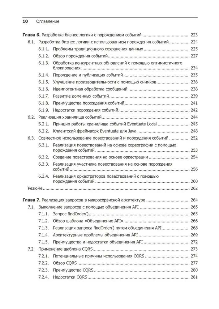 Mikroservisi. Izstrādes un refaktorizācijas paraugi