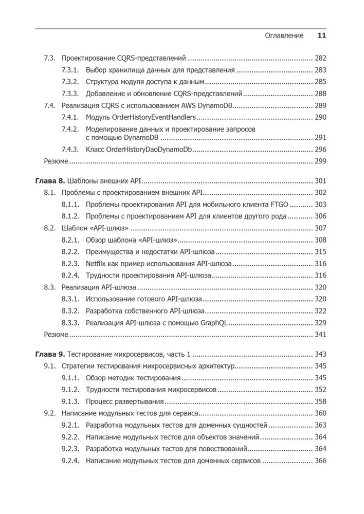 Mikroservisi. Izstrādes un refaktorizācijas paraugi