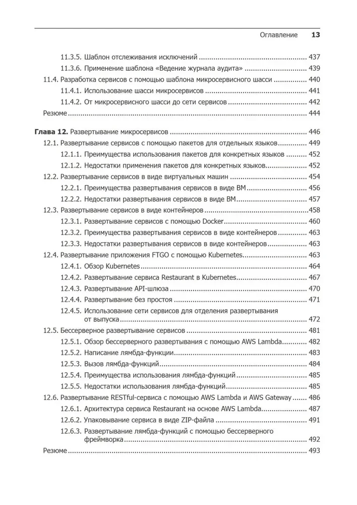 Mikroservisi. Izstrādes un refaktorizācijas paraugi