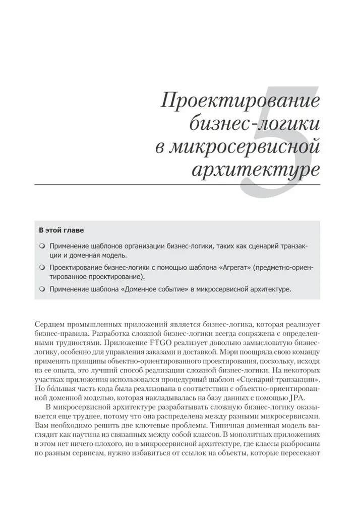 Mikroservisi. Izstrādes un refaktorizācijas paraugi