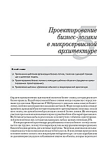 Mikroservisi. Izstrādes un refaktorizācijas paraugi