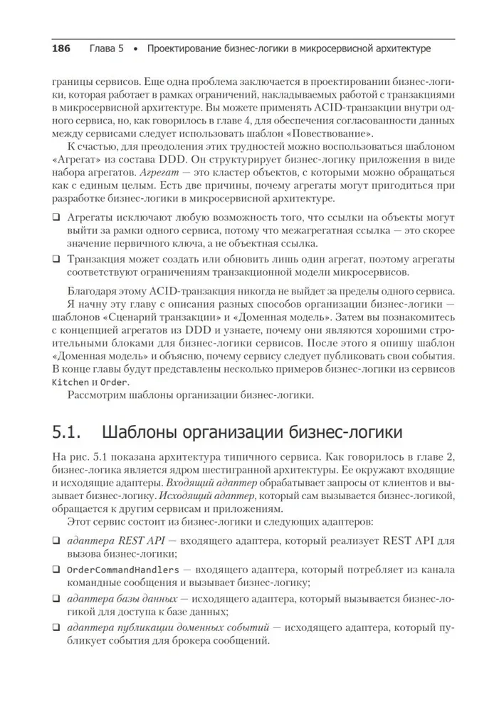 Mikroservisi. Izstrādes un refaktorizācijas paraugi