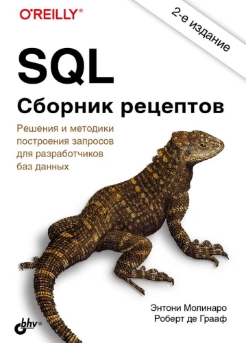 SQL. Sērija receptes