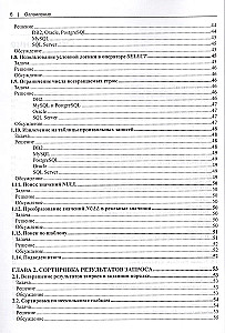 SQL. Сборник рецептов