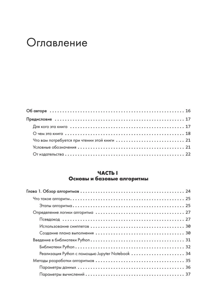 40 алгоритмов, которые должен знать каждый программист на Python