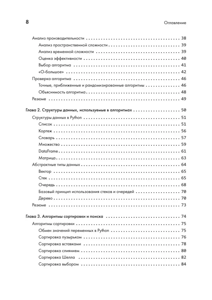 40 алгоритмов, которые должен знать каждый программист на Python