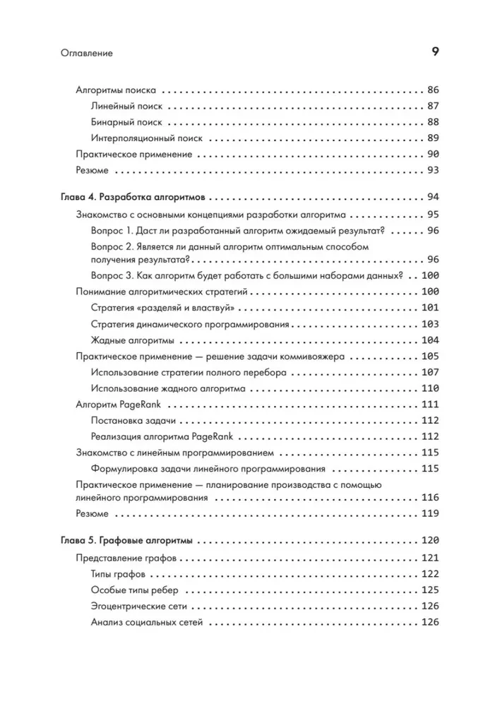 40 алгоритмов, которые должен знать каждый программист на Python