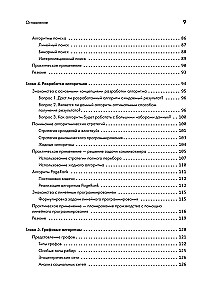 40 алгоритмов, которые должен знать каждый программист на Python