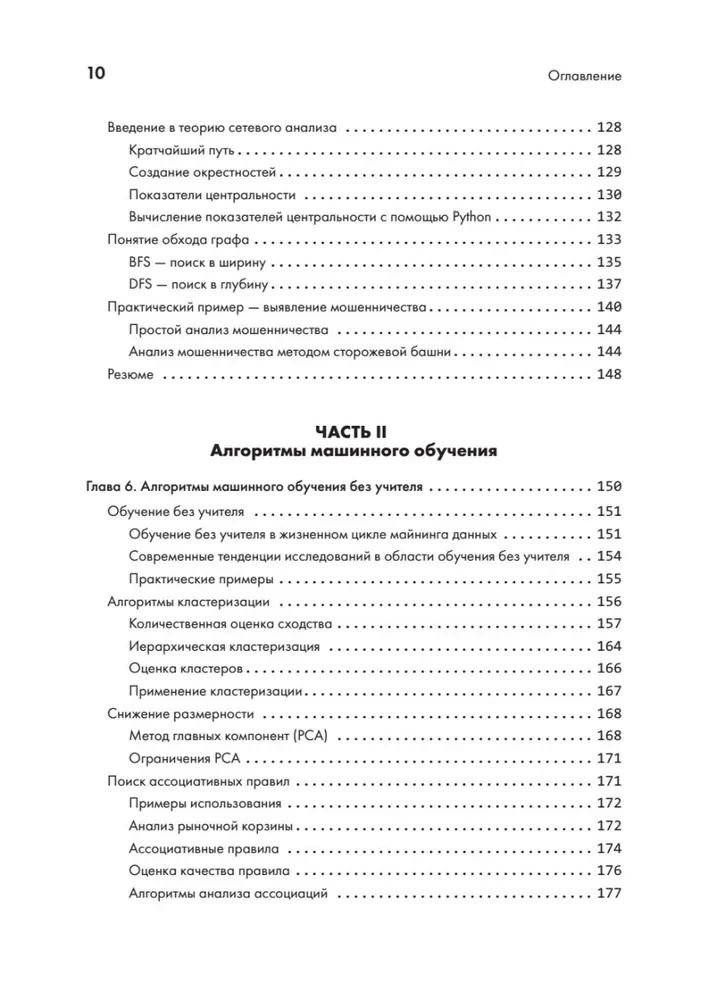 40 алгоритмов, которые должен знать каждый программист на Python
