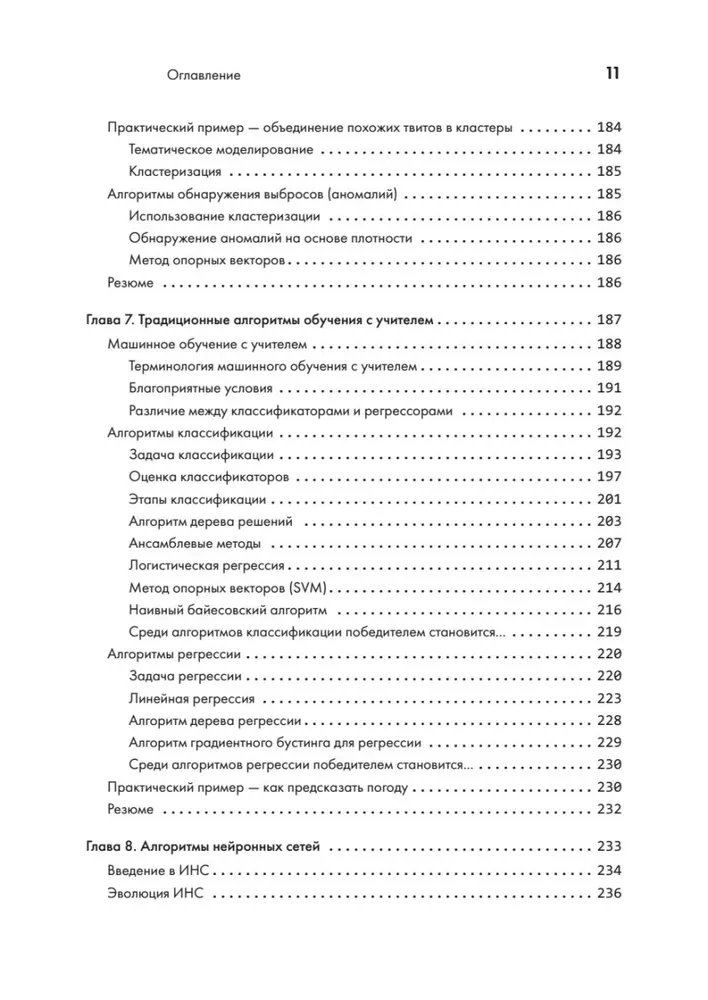40 алгоритмов, которые должен знать каждый программист на Python