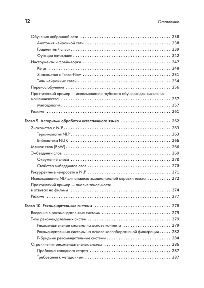 40 алгоритмов, которые должен знать каждый программист на Python