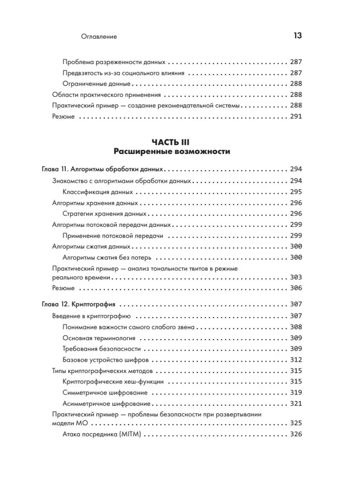 40 алгоритмов, которые должен знать каждый программист на Python