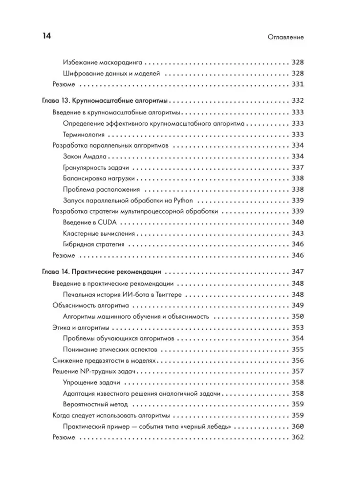 40 алгоритмов, которые должен знать каждый программист на Python