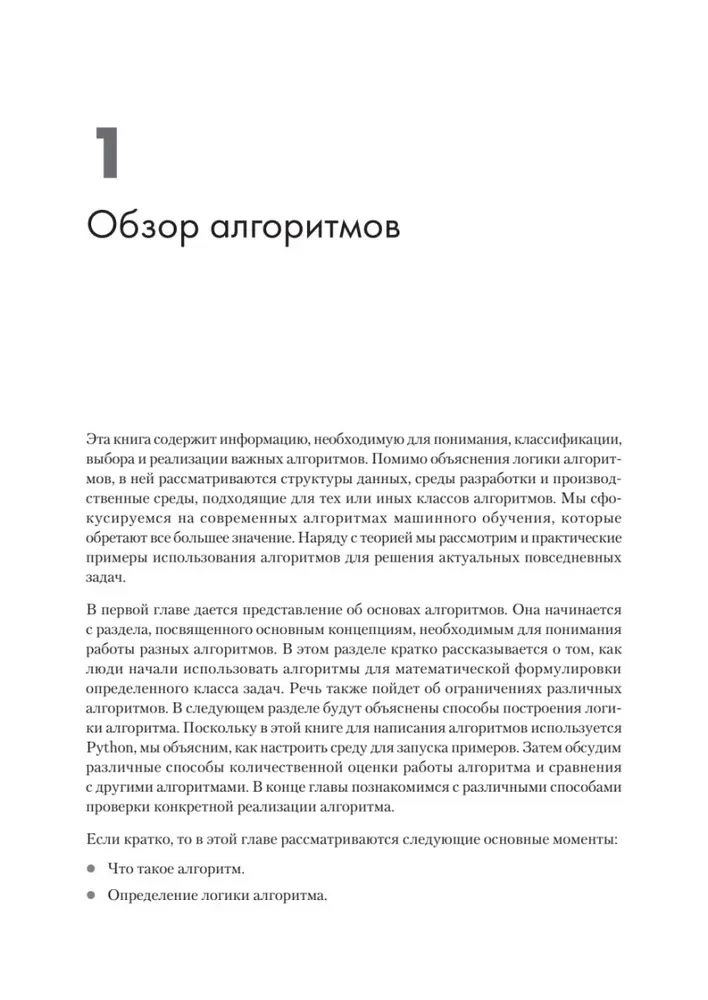 40 алгоритмов, которые должен знать каждый программист на Python
