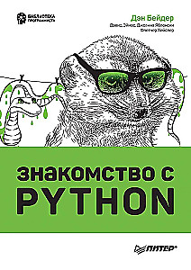 Знакомство с Python
