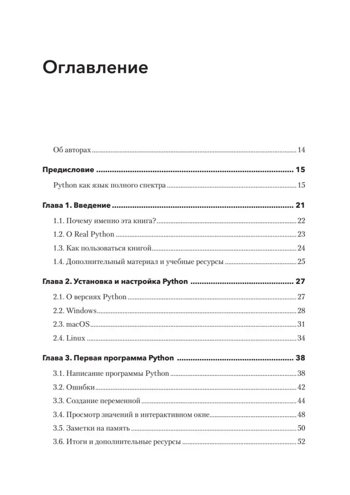 Знакомство с Python