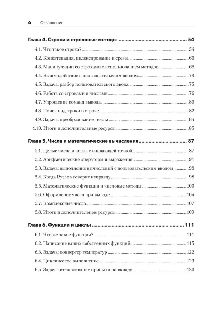 Знакомство с Python