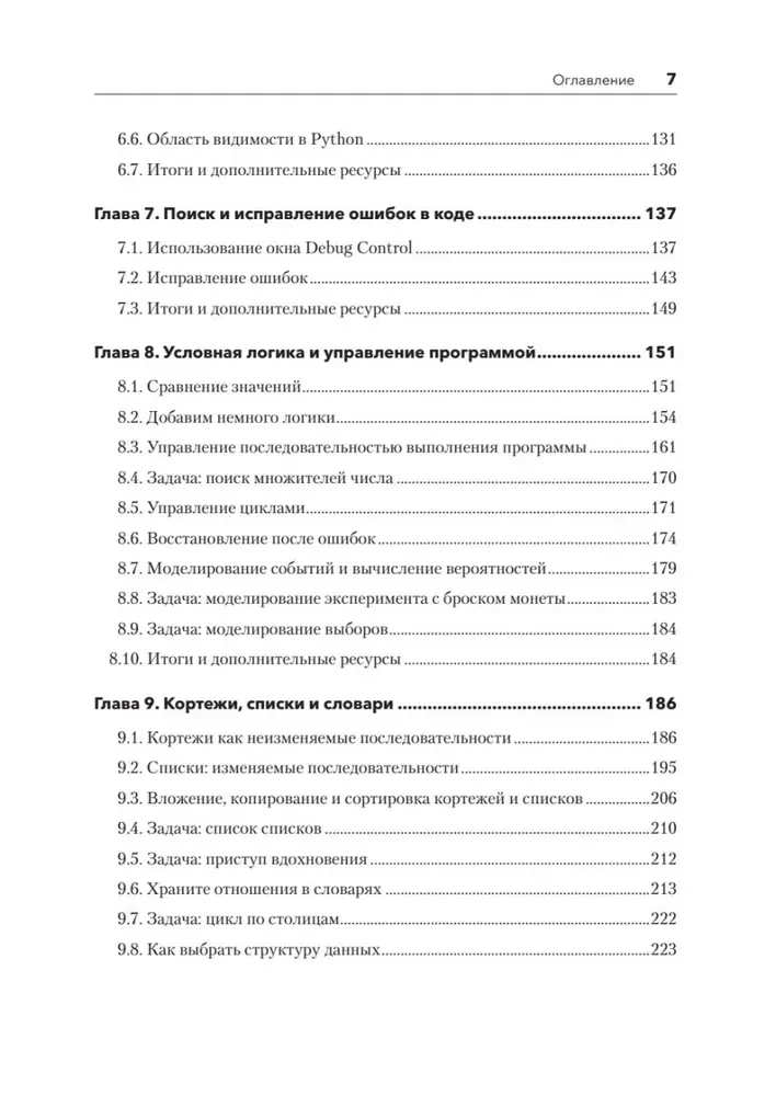 Знакомство с Python