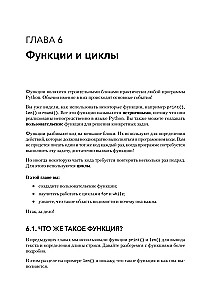 Знакомство с Python