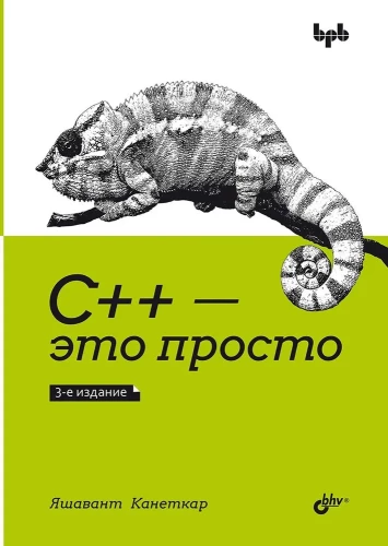 C++ — tas ir vienkārši