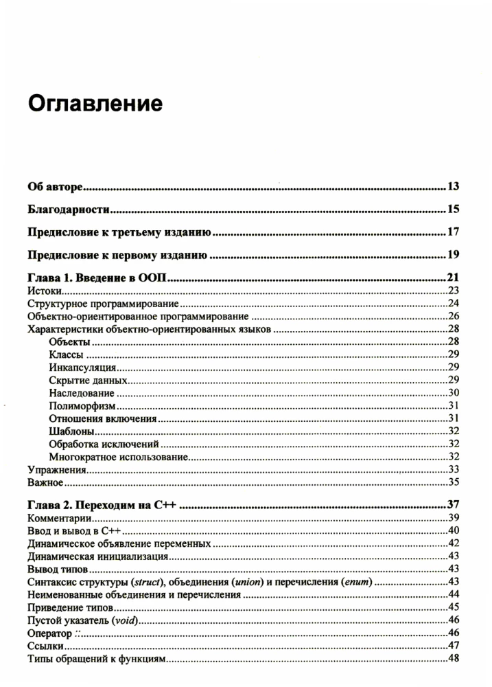 C++ — это просто