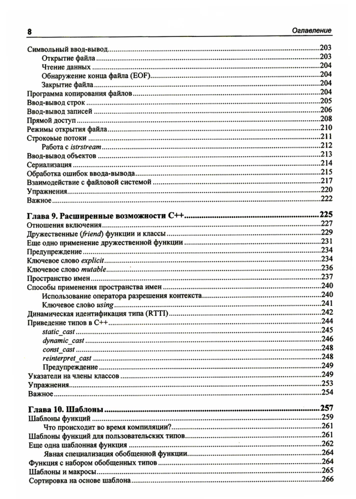 C++ — это просто