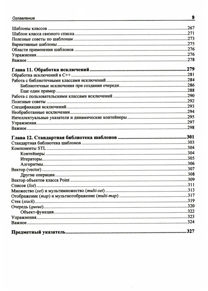 C++ — это просто