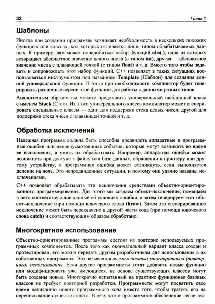 C++ — это просто