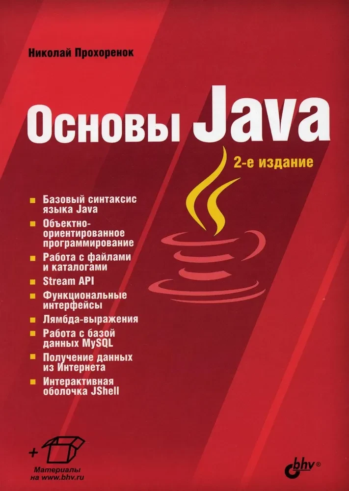 Pamati Java