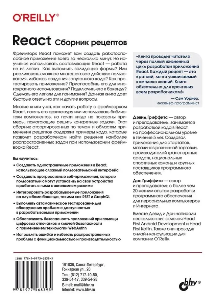 React. Sērija receptes