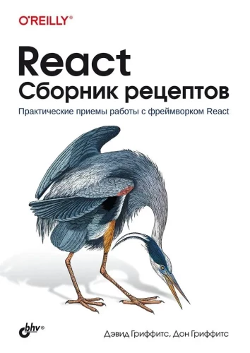 React. Sērija receptes