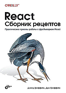 React. Sērija receptes