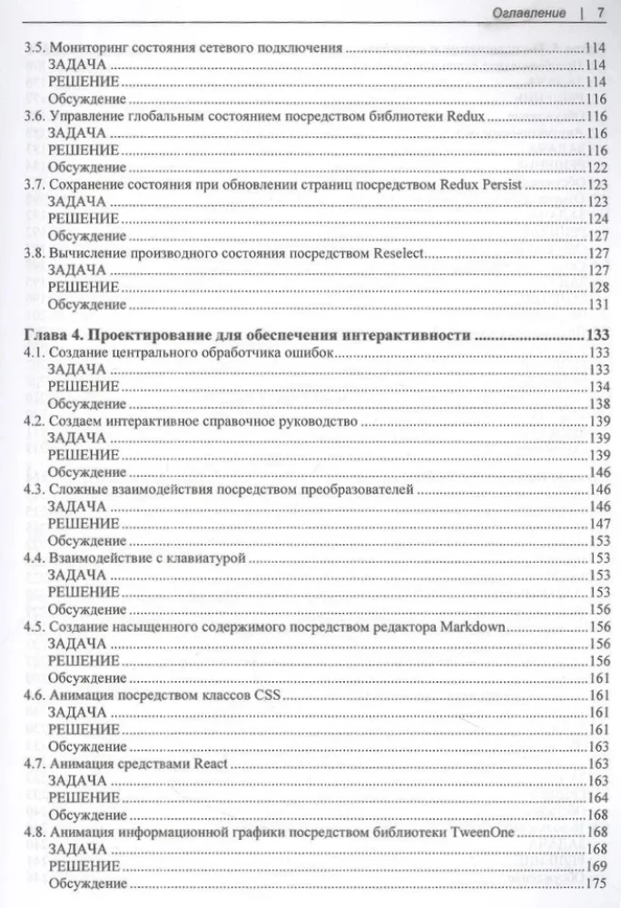 React. Sērija receptes