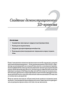 Unity в действии. Мультиплатформенная разработка на C#