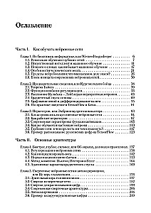 Глубокое обучение. Погружение в мир нейронных сетей
