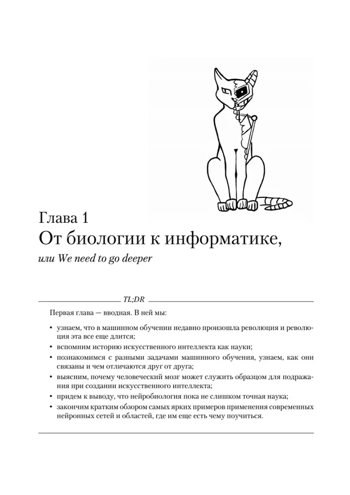 Глубокое обучение. Погружение в мир нейронных сетей