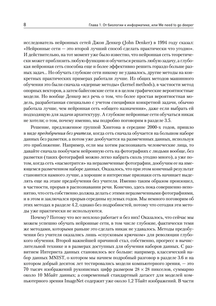 Глубокое обучение. Погружение в мир нейронных сетей