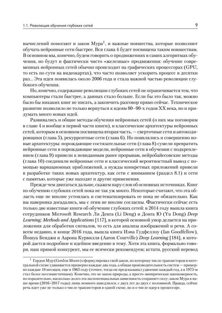 Глубокое обучение. Погружение в мир нейронных сетей