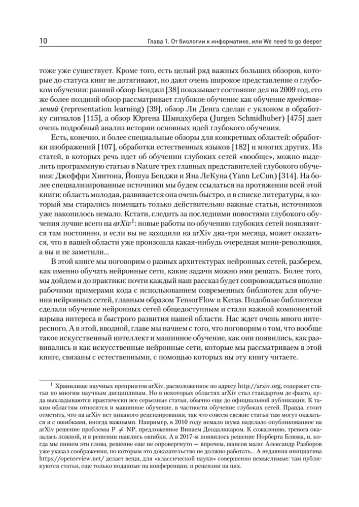 Глубокое обучение. Погружение в мир нейронных сетей