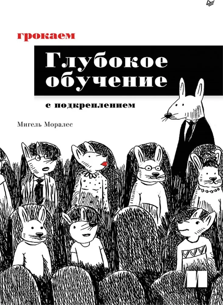 Grokājam dziļo mācīšanos ar pastiprināšanu