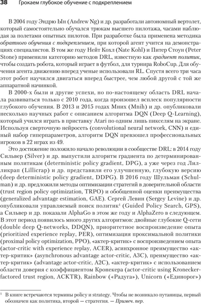Grokājam dziļo mācīšanos ar pastiprināšanu