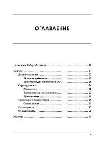 Roberts Mārtiņš iesaka. Kods, kas ietilpst galvā: heuristikas izstrādātājiem