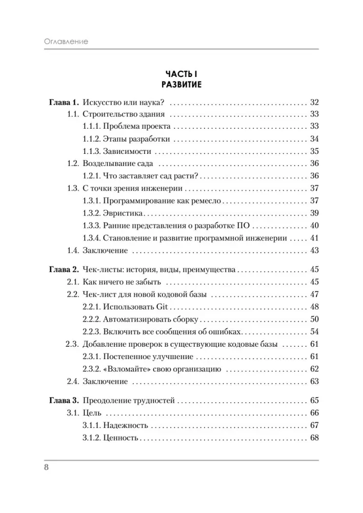 Roberts Mārtiņš iesaka. Kods, kas ietilpst galvā: heuristikas izstrādātājiem