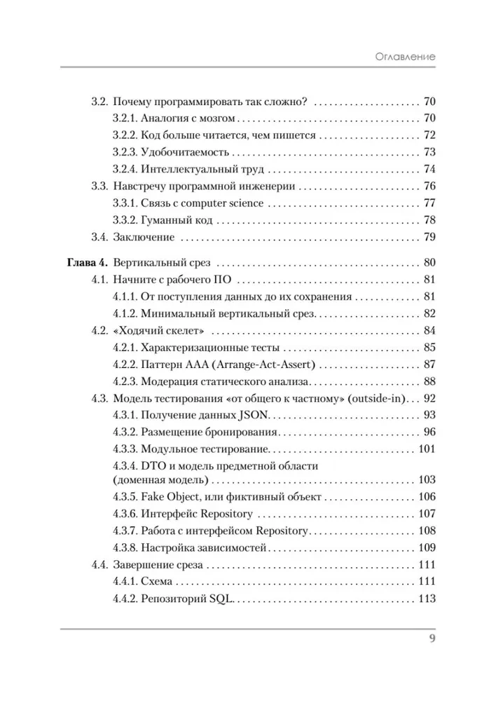 Roberts Mārtiņš iesaka. Kods, kas ietilpst galvā: heuristikas izstrādātājiem