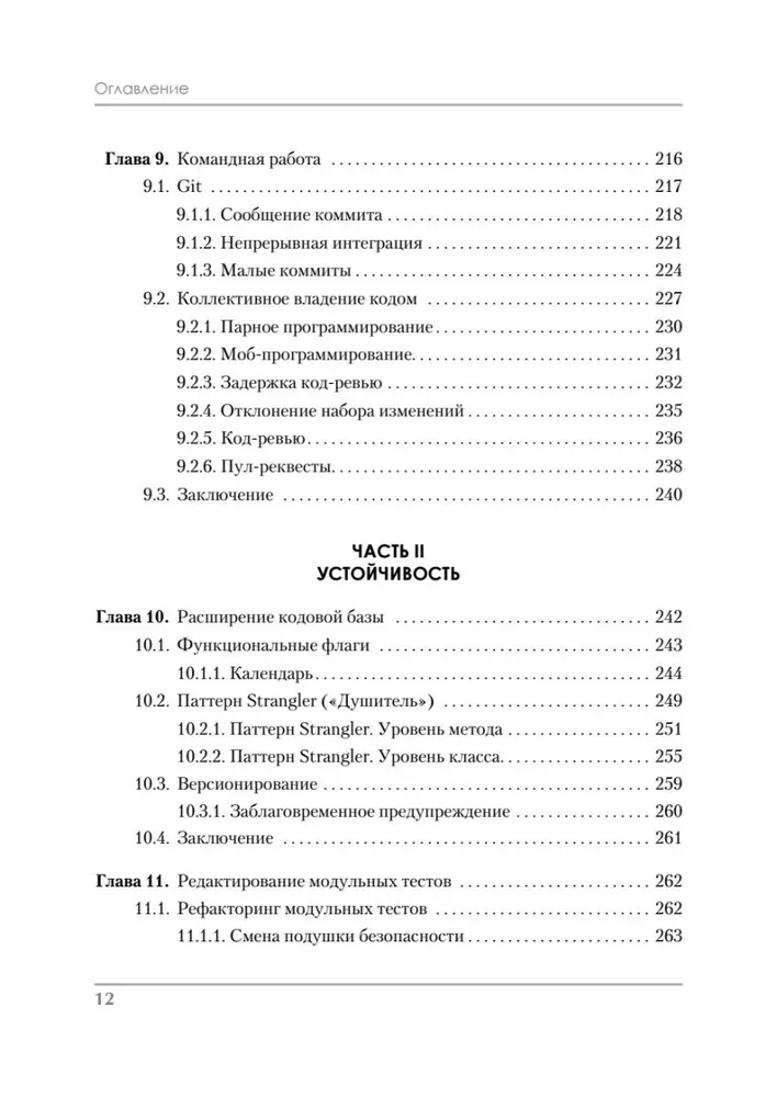 Roberts Mārtiņš iesaka. Kods, kas ietilpst galvā: heuristikas izstrādātājiem
