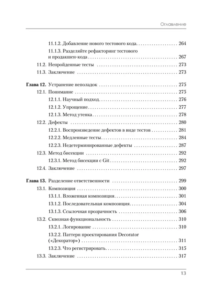 Roberts Mārtiņš iesaka. Kods, kas ietilpst galvā: heuristikas izstrādātājiem